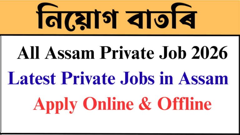 All Assam Private Job 2026 | Latest Private Jobs in Assam – Apply Online & Offline