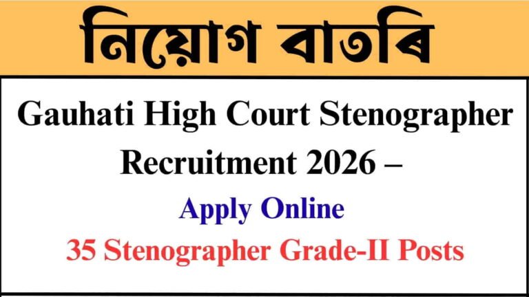 Gauhati High Court Stenographer Recruitment 2026 notification for 35 Grade-II vacancies in Assam District Courts.