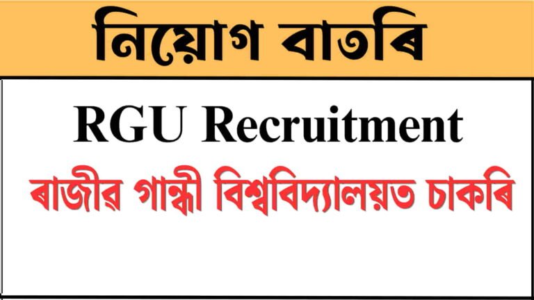 RGU Recruitment 2026: Apply Online for 22 Guest Faculty Vacancies