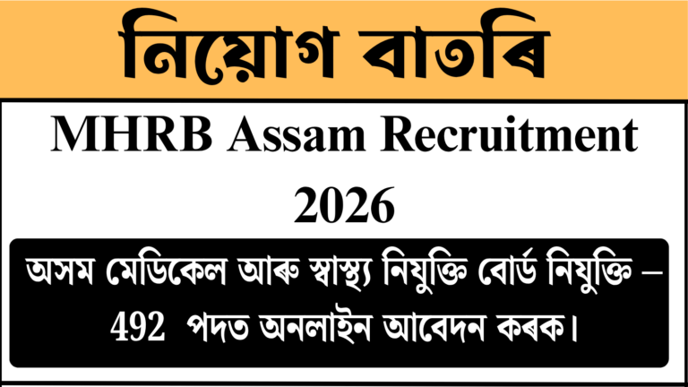 MHRB Assam Recruitment 2026